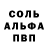 Alfa_PVP Соль YtShot